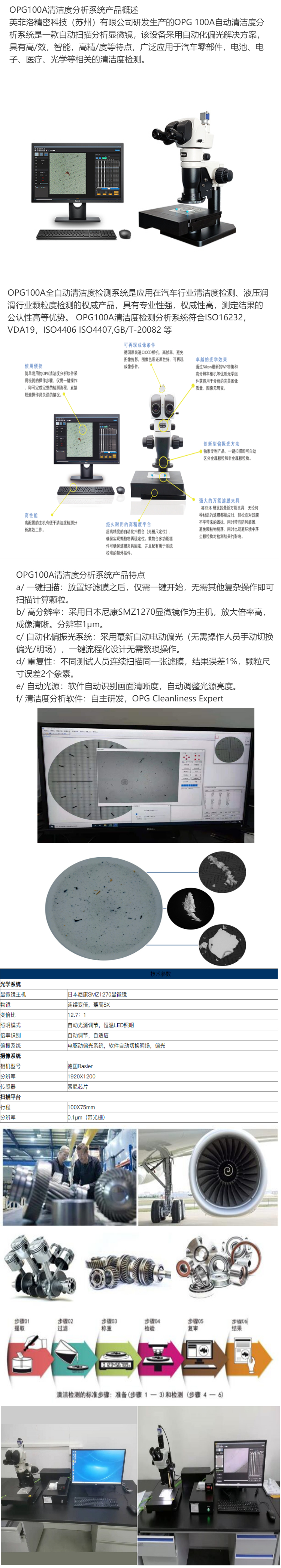 OPG100A清潔度分析系統.jpg